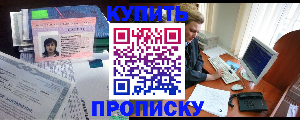 прописка регистрация в Апрелевке