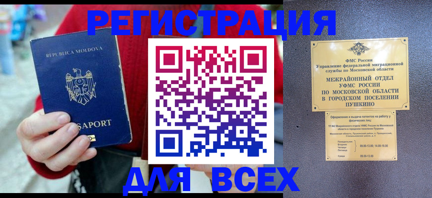 где прописаться в Апрелевке